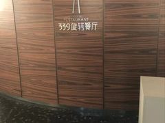 -339旋转餐厅(天府熊猫塔店)