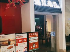 门面-遇江南江西菜(青山湖万达店)