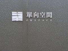 -良渚文化村