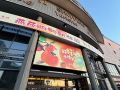 -燕莎友谊商城(亮马桥店)