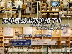 -MUJI无印良品(星光68广场店)