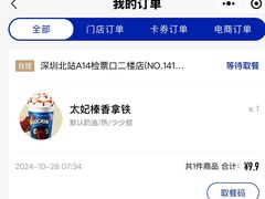 -瑞幸咖啡(深圳北高铁站内部店-A14检票口二楼)