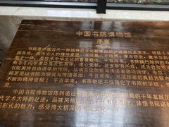 -湖南大学-中国书院博物馆