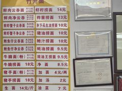 菜单-周门传统竹升面