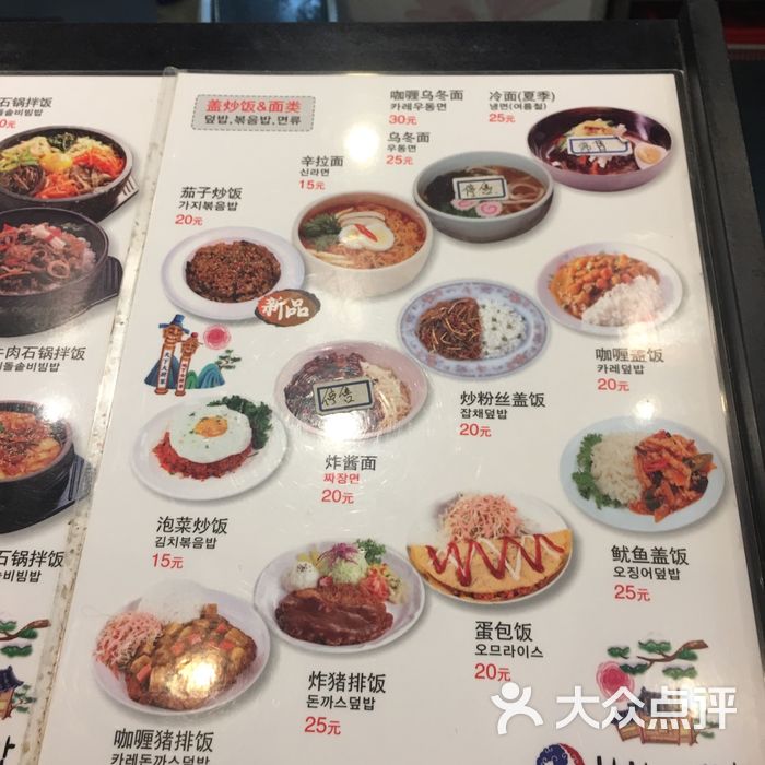 真善石锅拌饭