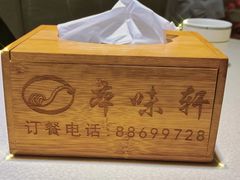 -本味轩精品茶餐厅(黄山路店)