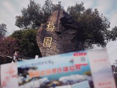 -无锡梅园公园