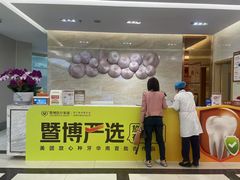 -佛山中大口腔医院·市二级口腔专科医院