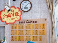 -老杨家熟食店