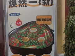 -味之绝热血美蛙鱼火锅(中坝店)