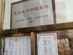 -功德林素菜饭庄(前门店)