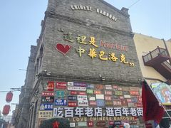 -中华巴洛克风情街