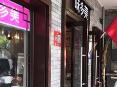 门面-味多美蛋糕(阜成门店)