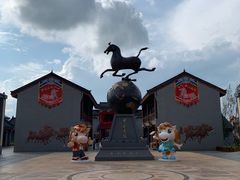 -中国马镇舞马世界主题乐园