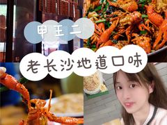 -湘里乡亲甲王二老店