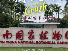 -华南国家植物园-售票处