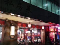 门面-小城外婆肴私房菜.家宴聚集点(圆明园颐和园·清河上地店)