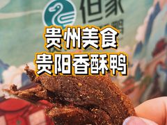 -但家香酥鸭(民生路总店)