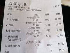 账单-西安五号米皮