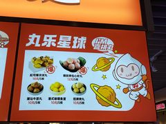 -丸来玩趣·酸辣粉(静安大悦城店)