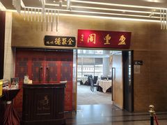 -广州建国酒店-盈丰阁粤菜-粤式茶点