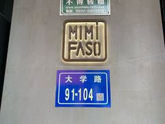 -MIMI FASO(古仓店)