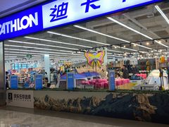 -迪卡侬(安德门店)