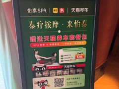-怡泰SPA泰疗按摩(徽宁路店)
