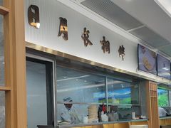 -日月永和中国餐饮名店(凤凰店)