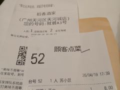 账单-稻香酒家(天河城店)