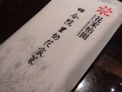 -花家怡园