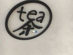 -茶是一枝花泡茶店