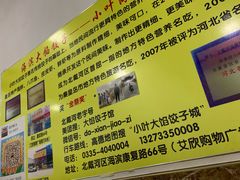 -小叶大馅饺子城