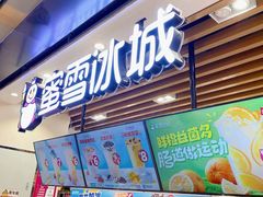 门面-蜜雪冰城(陆家嘴店)