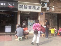 门面-成裕雪糕店(士多店)