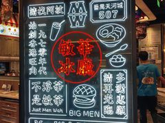 -敏华冰厅(番禺天河城店)