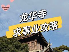 -龙华寺