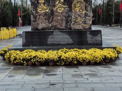 -函谷关历史文化旅游区
