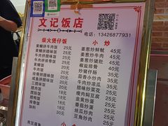 -文记煲仔饭