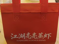 -江湖亮亮蒸虾大排档烤全羊清真(武汉总店)