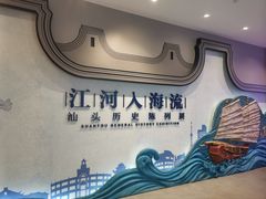 -汕头市博物馆
