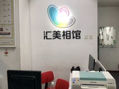 -汇美相馆(华强北店)