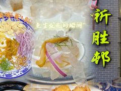 -祈胜邨•顺德鱼生•顺德菜(容桂店)