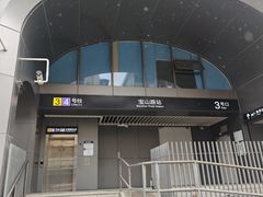 -汉思肴 热面皮(虬江路店)