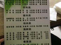 菜单-天好老式烧烤