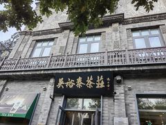 -吴裕泰茶庄(前门大街店)