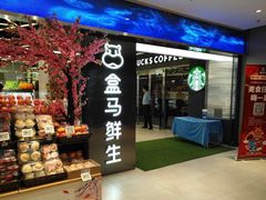 -盒马鲜生(顺义店)