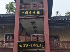 -景德镇古窑民俗博览区