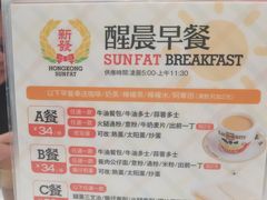 -香港新发烧腊茶餐厅(书城店)