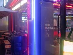 -八条友鲜货烧烤·脆皮烤鱼(石岩旗舰店)
